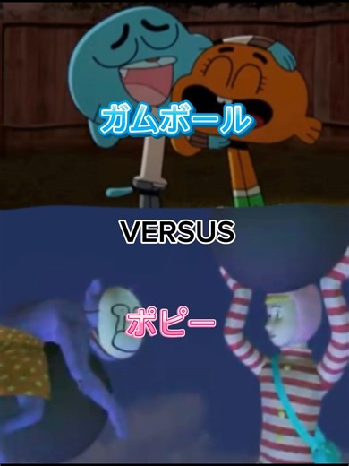 ガムボール vs ポピー #おかしなガムボール #強さ比べ #ばずれ #shorts