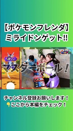 【ポケモンフレンダ】スーパートレジャーのミライドンゲット‼ #ポケモン #フレンダ #pokémon