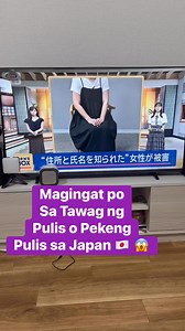 NEWS Scam Fraud in Japan Police Call #ｆｙｐａｇｅシ #ｆｙｐシ゚ｖｉｒａｌシｆｙｐシ゚ｖｉｒａｌシａｌシ #ｆｙｐシ゚ｖｉｒａｌシｆｙｐシ゚ #ｆｙｐシ゚ #ｆｙｐシ゚ｖｉｒａｌシ Noong nakaraang buwan, isang babaeng nasa edad 30 na nakatira sa Nagoya ang nakatanggap ng tawag mula sa isang pekeng pulis na nagngangalang "Yamashiro," na nagsabing siya ay sangkot sa isang kaso ng panloloko. Babae sa edad na 30, nakatira sa Nagoya City "Hindi ko akalain na gagamit ng video call ang pulis, pero naisip ko talaga na baka maaresto ako." Pinaniwalaan ng babae ang pekeng p