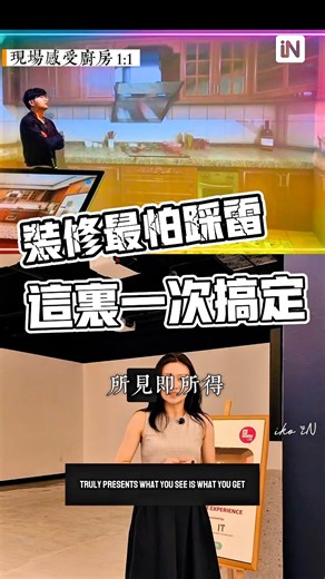裝修沒方向、怕踩雷？iN Design Lab 一站搞定設計、建材、團隊，還有3D實景投影室！📄 帶上你的 floor plan，來一趟就懂！#裝修煩惱 #InDesignLab #設計平台 #裝修指南 #馬來西亞設計 #ikoin #renovationmalaysia #設計師推薦 @超级粉丝 马上预约 | iko in