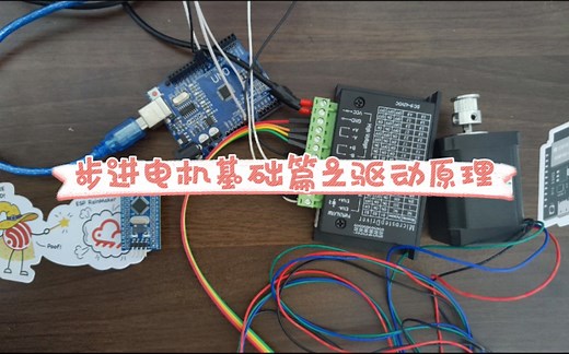 步进电机基础篇之驱动原理，TB6600驱动器使用说明。