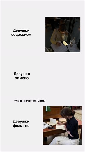 ⬆️ больше мемов про химию в тг | ссылка в описании профиля #химия #химиямемы #химическиемемы #химияегэ #химияогэ