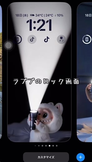 これはムダに時間確認しちゃうわ #ラブブ #待受 #ロック画面 #かわいすんぎ #labubu #POPMART大好き 🔽設定方法はこちら @きくらげ