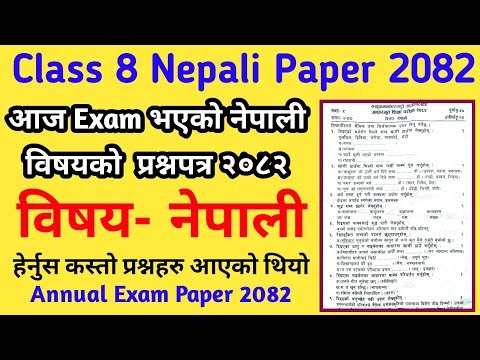 Class 8 Nepali Annual Exam Questions Paper 2082/Nepali Model Questions Paper/कक्षा ८ नेपाली परिक्षा