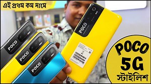 21 reactions | শাওমি মোবাইল POCO M3 Pro 5G Showroom Review and Price...