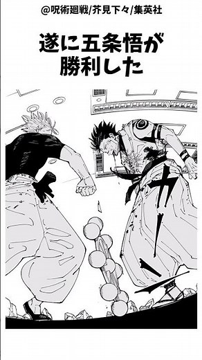 五条VS宿儺決着！？【人外魔境新宿決戦】 #呪術廻戦 #漫画 #雑学 #shorts