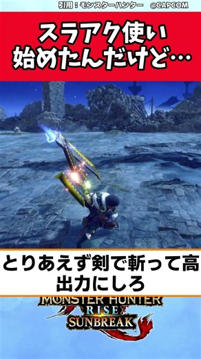 I just started using the Switch Axe in Monster Hunter Rise Sunbreak, but isn't it difficult? [Mon...