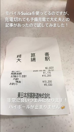 モバイルSuicaで充電切れになると、定期でも返金してくれないです😢気をつけましょう（2025/9/26）