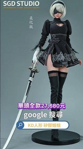 SGD STUDIO 全新力作！1/3 戰鬥女孩硅膠可動人偶震撼登場｜KD人形美術館