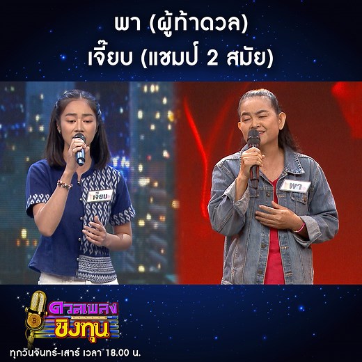 25K views · 157 reactions | ไม่ได้โทรผิดแต่ทนคิดถึงไม่ไหว จาก พา...