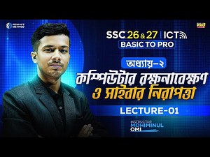 ICT Chapter 2 || LEC 1 || Basic to Pro 2.0 || SSC 26-27 || Omi Sir || DEMO CLASS BASIC TO PRO