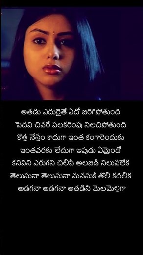 Telusuna telusuna song lyrics #shortvideo #love #nature #song