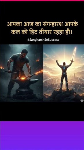 Aaj ka sangharsh hi aapki kal ki kamyabi ki neev
