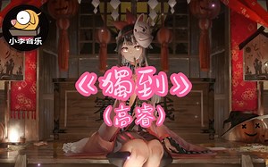 【抖音热歌】【獨到《Normal No More（高睿）》】『中文版终于来了!!!』