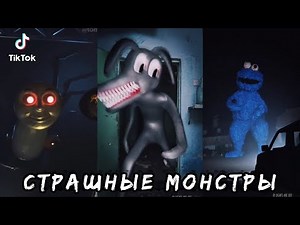 (SCARY) Scary MONSTERS on TikTok The Scariest TikTok! Lights are off tiktok