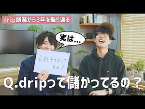 Is drip profitable? [Looking back on the first three years since its founding]