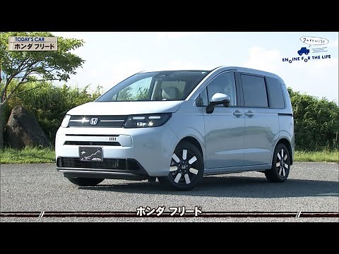 tvk「クルマでいこう！」公式 ホンダ フリード 2024/9/1放送(#851)