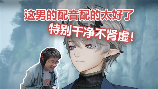 给玩机器耳朵听怀孕了，阿达希尔配音上大分