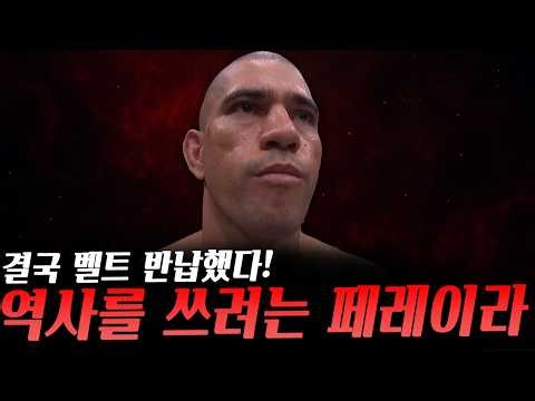 월장을 고려하는 디에고 로페즈, 정관수술 하지 않는 이유 공개한 볼카, 최두호의 입장 및 계획, UFC라이트헤비급 벨트를 반납 후 역사를 쓰려는 페레이라