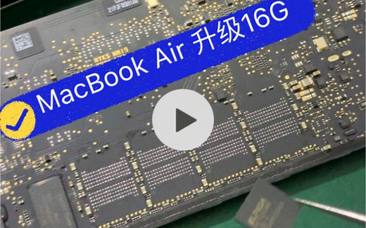 MacBook air 2015款 升级内存 16G 运行内存 板载内存 扩容 改装 魔改 焊接 支持 4G升16G 8G升16G 11寸 13寸 2013