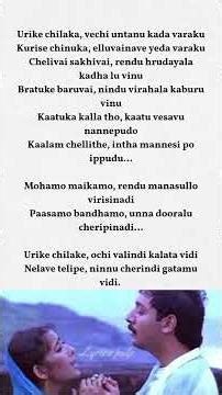 #UrikeChilaka Song Lyrics | #bombay Movie| 90’s Love Feel #shorts #telugusonglyrics