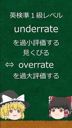 英検準1級レベル英単語｜類義語・対義語で覚える重要単語【大学受験・英検対策】