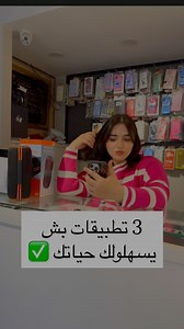 3 applications utiles #smartphone #applicationmobile | CTS—nabeul