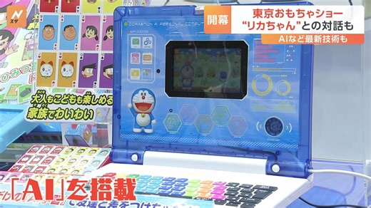 “AI搭載”のパソコン型おもちゃを開発したワケ　背景に“子どものパソコン離れ” 東京おもちゃショー2024きょう開幕 | TBS NEWS DIG
