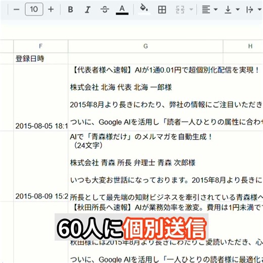 【AIで業務効率化】メルマガ作成ボタンをポン！Google AIで60人への個別配信も5分で完了 #dx #メールマーケティング #メルマガ