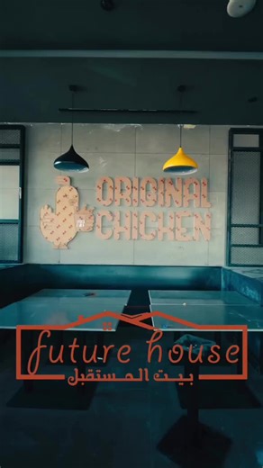 فيديوهات أنشأها FUTURE HOUSE (@iraqi_future_house) باستخدام الصوت الأصلي - FUTURE HOUSE