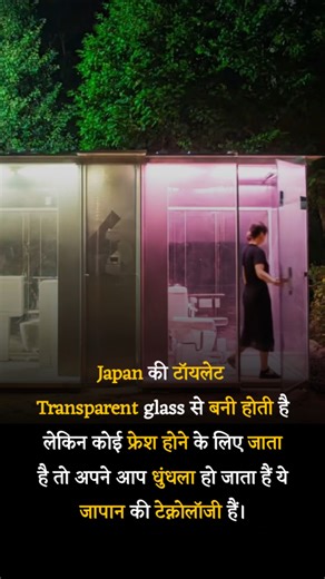 GK Update on Instagram: "Japan Technology #SmartGlass #InnovativeDesign #PublicToilets"