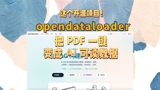 这个开源项目把 PDF 一键变成 AI 可读数据