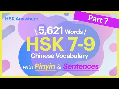 HSK 7-9 | Chinese Vocabulary - Learn 5621 words with example sentences - Part 7 ‪@HSKAnywhere‬