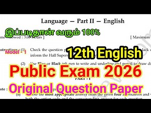 12th English Public Exam Question paper 2026 | important Model | 12th English Public Question 2026