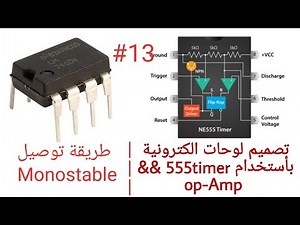 طريقة توصيل Timer 555 Circuit Monostable Operation