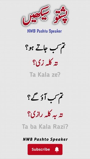 Pashto Speaking Practice . . . . #video #pakhtoon #pashto #account #viral #online #learning #knowledge #Pashto