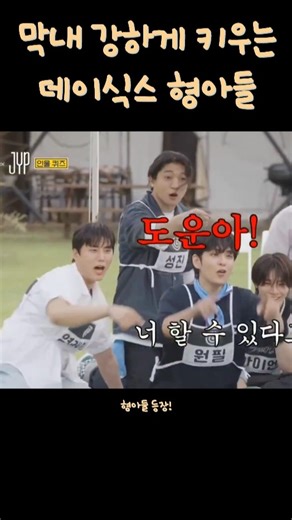 데이식스형들이 막내키우는법 #데이식스 #도운 #영케이 #원필 #성진 #day6