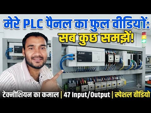 PLC Programming | Panel Wiring | Electrical Engineering | Conveyor Control Panel Wiring
