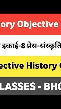 10th History Chapter 8 Objectives Question Answer ।10वीं इतिहास इकाई8 प्रेस संस्कृति एवं राष्ट्रवाद