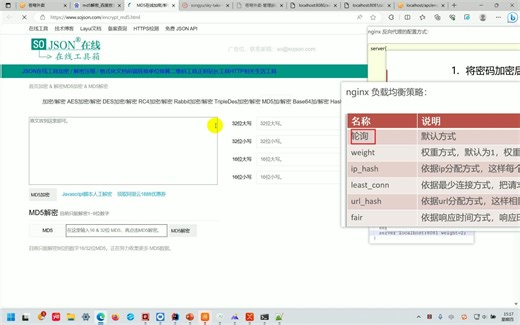 16-完善登录：密码加密-md5介绍