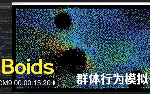 Boids群体行为模拟
