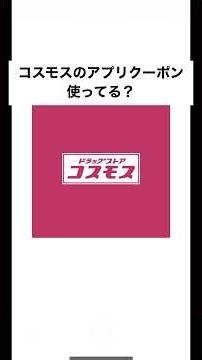 【コスモス購入品】クーポン使ってお得にお買い物🉐 #3人家族 #主婦 #購入品紹介#コスモス#コスモス購入品#収納#クーポン