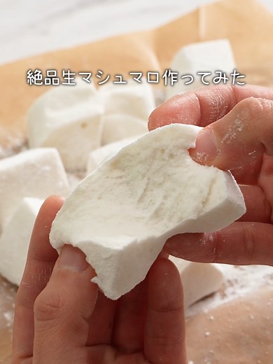 はちみつ生マシュマロの簡単レシピ257kcal