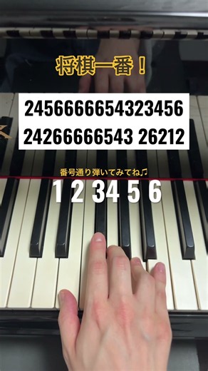 【将棋一番！/ゆこぴ】簡単ピアノ(片手で弾ける) #ピアノ #弾ける #piano #弾いてみた #簡単ピアノ #vocaloid #ボカロ #歌愛ユキ #shorts