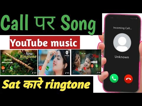 Hello tune Kaise save Karen ! Jab hamen koi call Karen gana Suna De