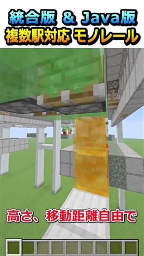 [#Minecraft] You can actually ride it! I made a monorail that can handle multiple stations! #shorts