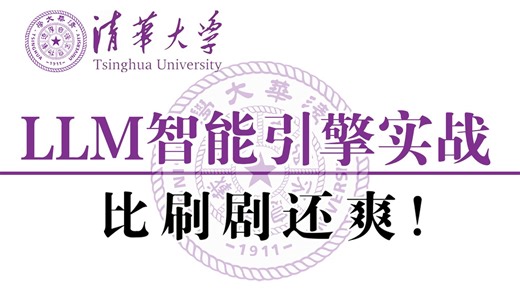 【2026年】LLM大模型智能引擎实战（SpringAI RAG MCP 实时搜索），通俗易懂，全程干货！