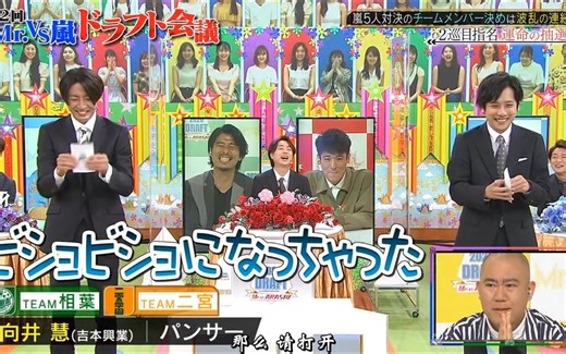 第二回Mr VS嵐 草案会议 下篇
