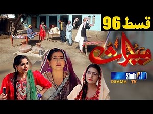 Meeras Ep 96 | Sindh TV Soap Serial | SindhTVHD Drama