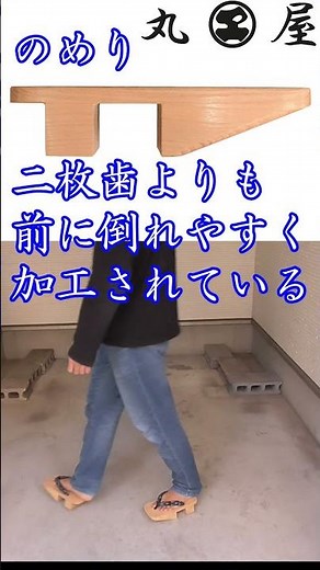 下駄の形の違いについて